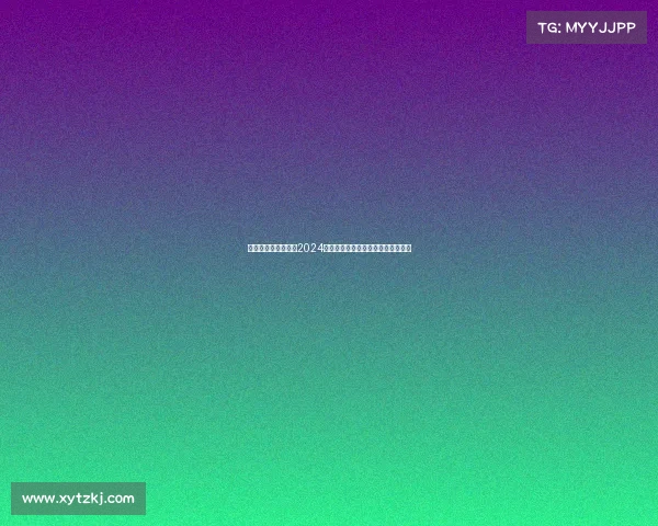 上海国际赛车大奖赛2024激情开赛全球车手竞速巅峰荣耀对决