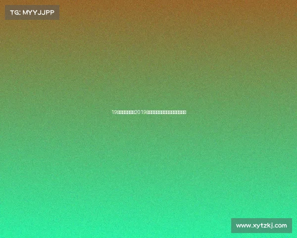 19年女排亚锦赛—2019亚洲女排风云激荡巾帼英姿争锋亚洲